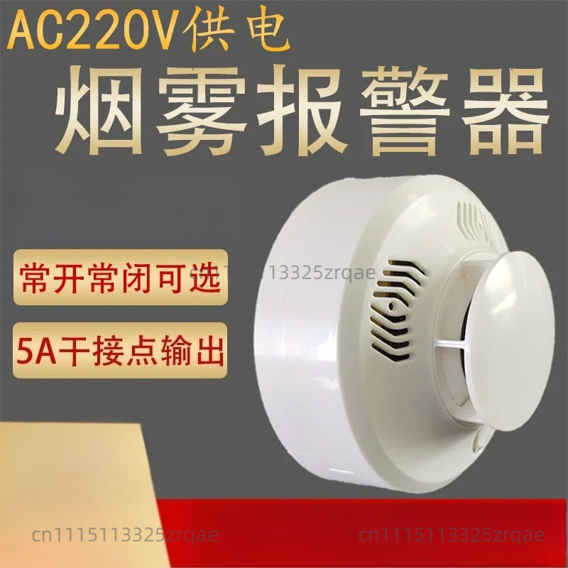 220V 스위치형 연기 감지기, 상시 작동, 상시 닫힘 - Smoke Detector Interconnected 리뷰 및 가격